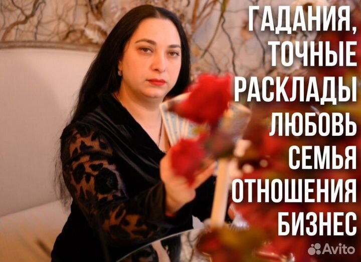 Гадание. Приворот. Экстрасенс. Ясновидящая. Таро