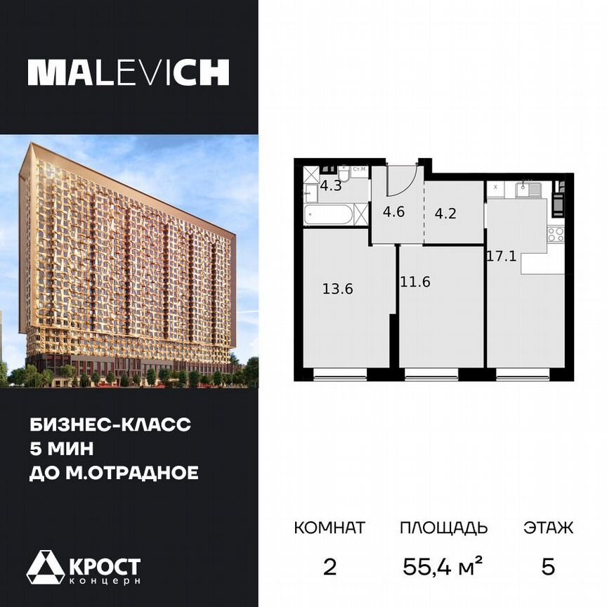 2-к. апартаменты, 55,4 м², 5/28 эт.
