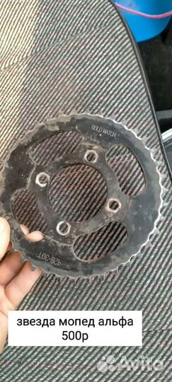 Мопед запчасти