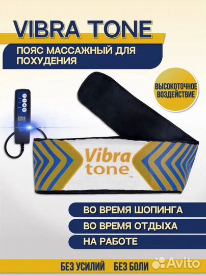 Пояс для похудения Vibra tone