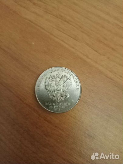 Монета 25 рублей 2019 года зис-3