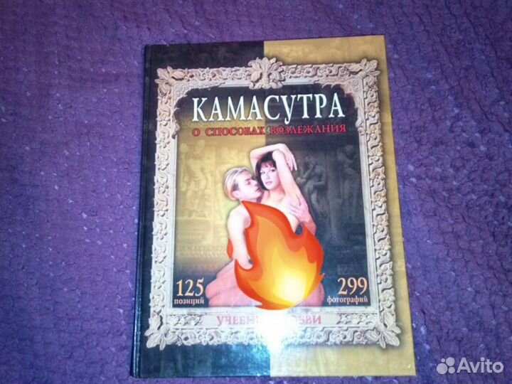 Камасутра цветная
