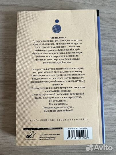 Чак Паланик 