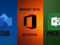 Лицензионный Office / visio / project ключ