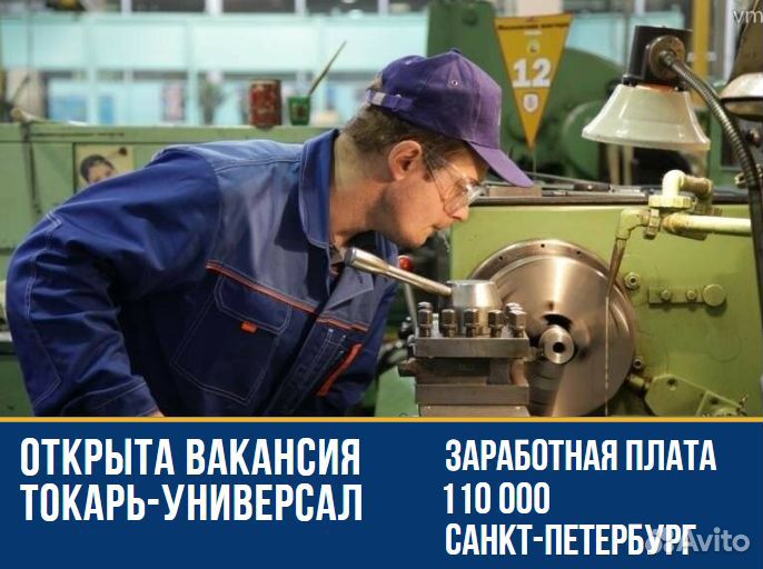 Токарь-универсал г. Санкт-Петербург