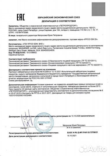 Кокосовое масло опт и розница рафинированное