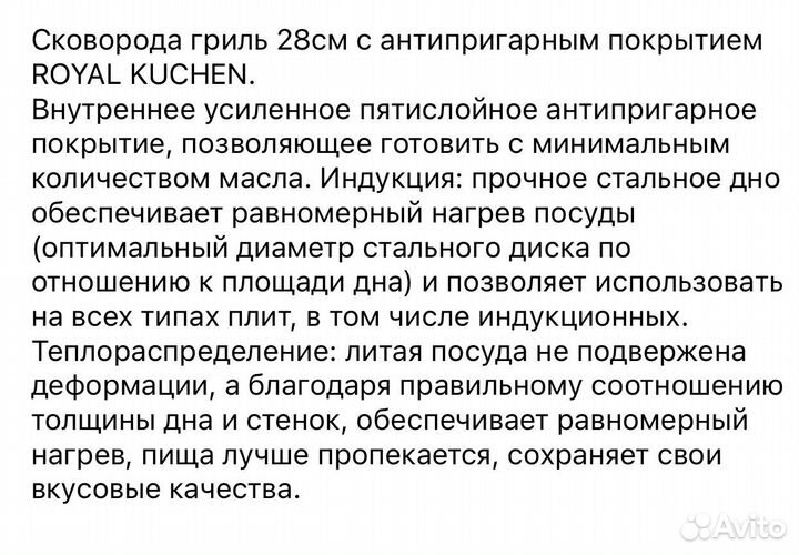 Сковорода Royal Kuchen