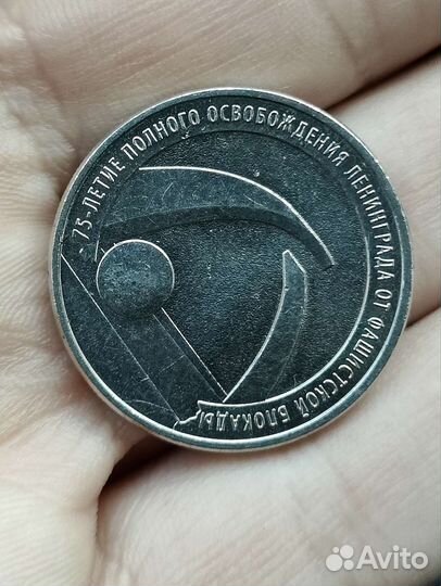 Монета 75 лет победы