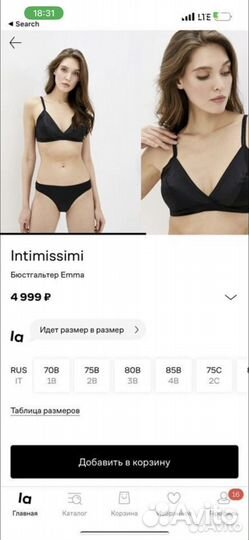 Intimissimi бюстгалтер emma 75b новый с биркой