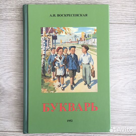 Советские учебники 1 класс
