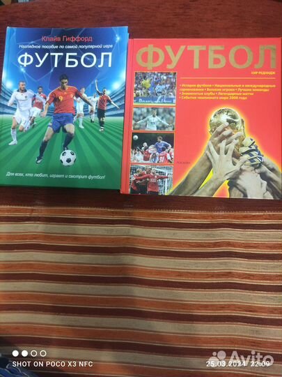 Книги о футболе