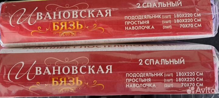 Белье постельное Ивановская бязь