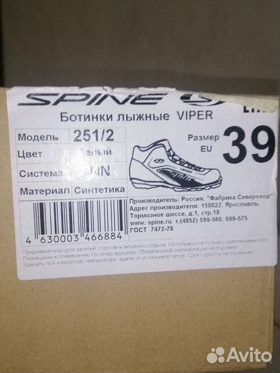 Лыжные ботинки Spine NNN р.39