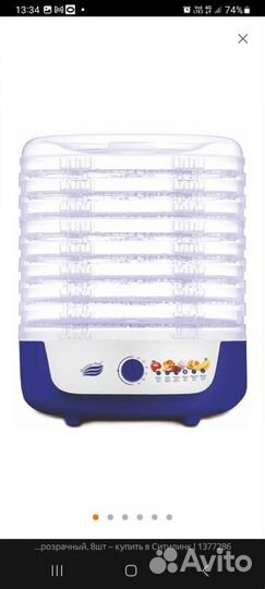 Сушилка для овощей и фруктов бу