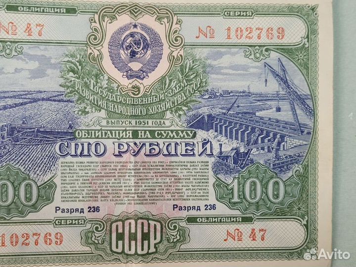 100 рублей 1951 Облигация Государственный заем