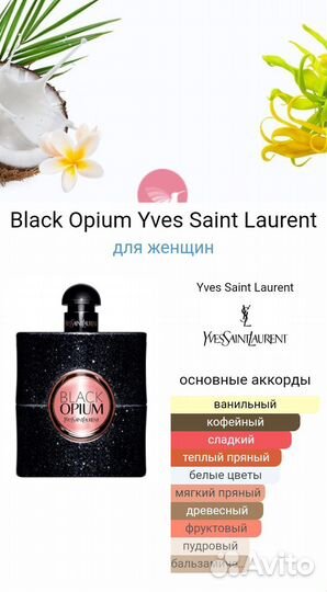 YSL Black Opium 65 ml парфюм ОАЭ