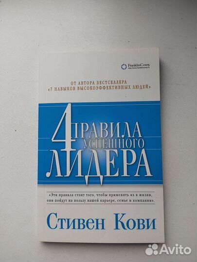 4 правила успешного лидера