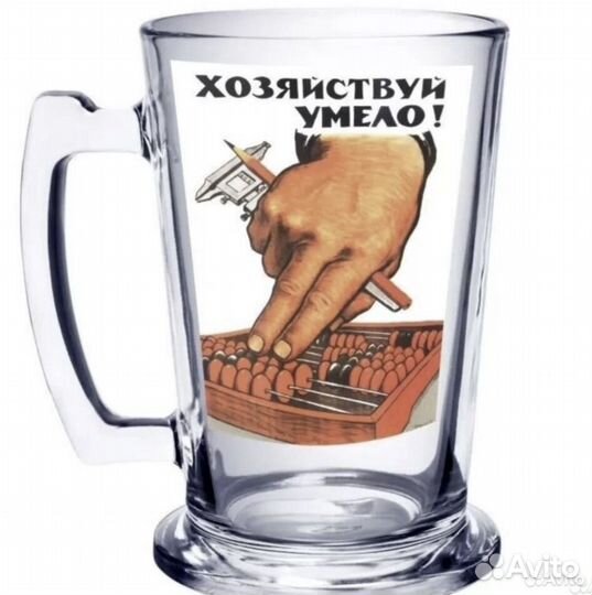 Кружка пивная стеклянная 500мл Хозяйствуй умело