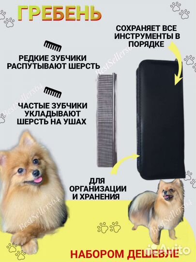 Ножницы для стрижки собак и кошек