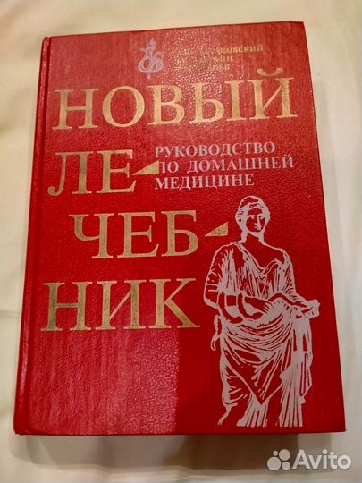 Книги по домашней медицине