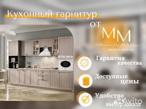 Кухня гарнитур