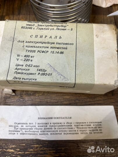 Обогреватель СССР