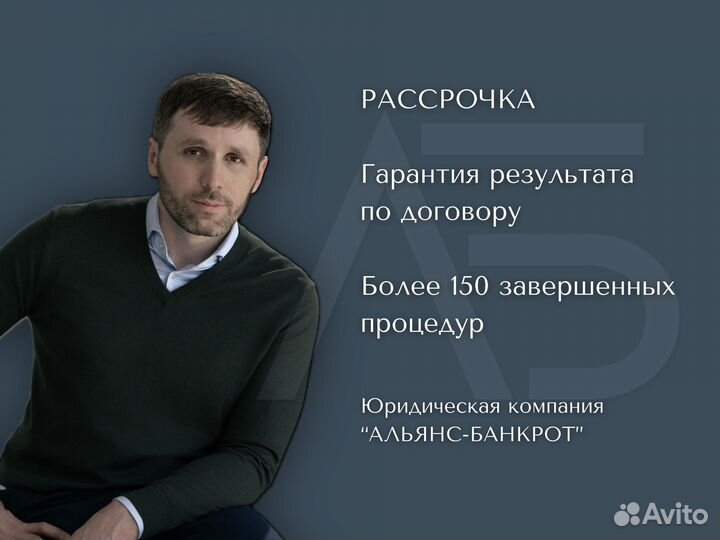 Банкротство физических лиц (списание долгов)