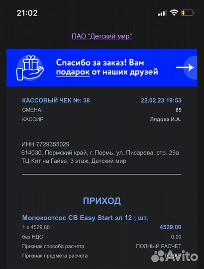 Молокоотсос электрический