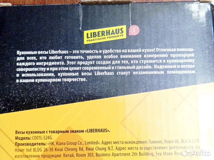 Новые весы кухонные электрические liberhaus