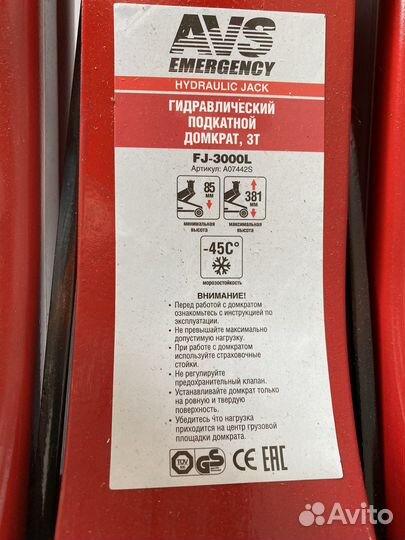 Домкрат подкатной 3 тонны AVS