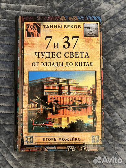 7 из 37 чудес света