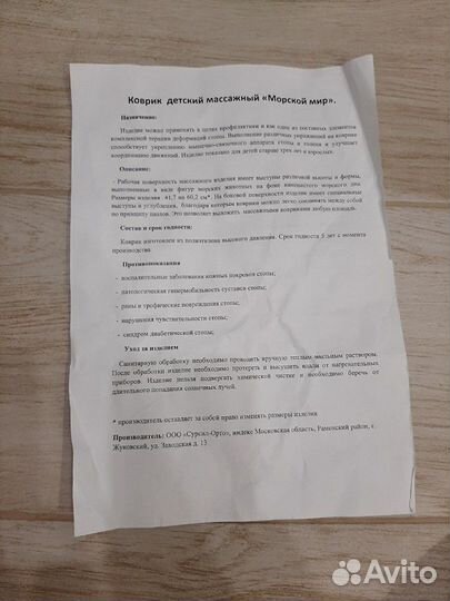 Коврик детский массажный