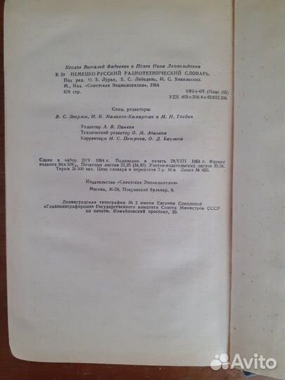 Немецко-русский радиотехнический словарь 1964 г