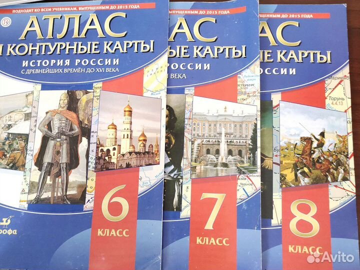 Атлас по истории России