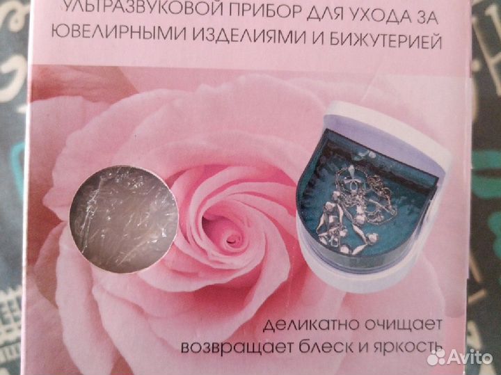 Прибор для очистки ювелирных изделий и бижутерии