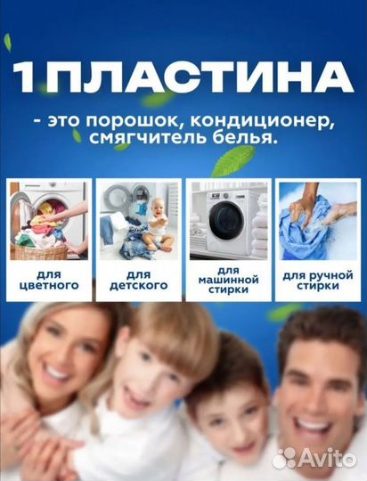 Пластины для стирки белья