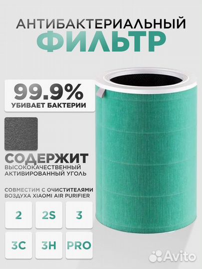 Фильтр для очистителя воздуха Xiaomi оригинал