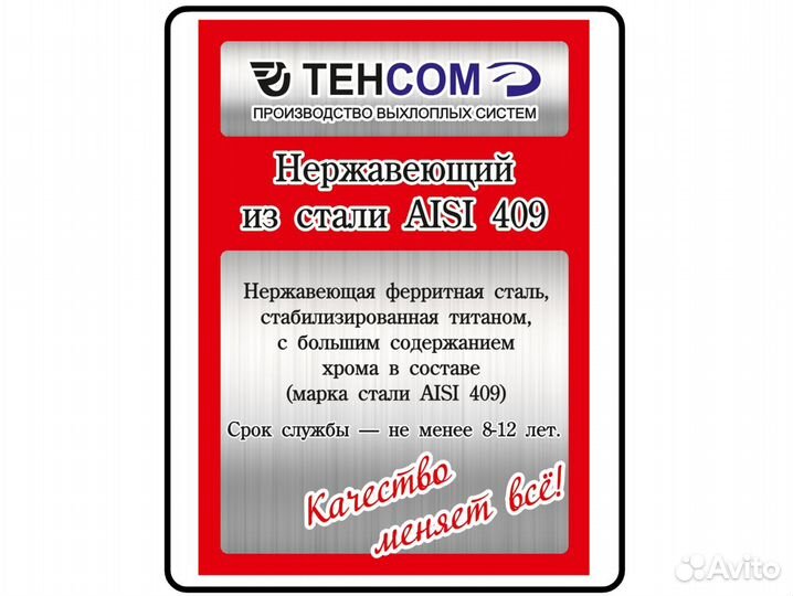 Глушитель УАЗ Хантер нержавейка aisi 409