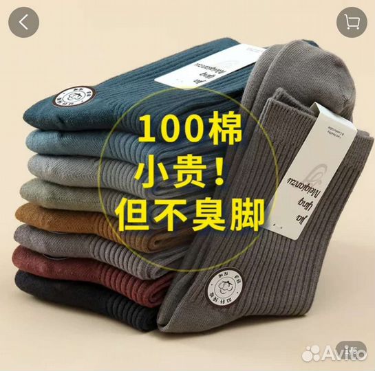 Носки мужские