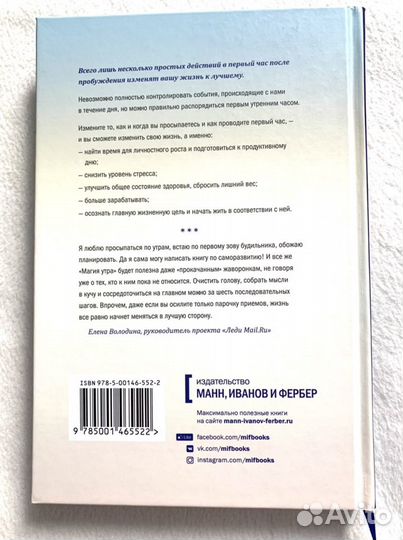 «Магия утра» Хэл Элрод