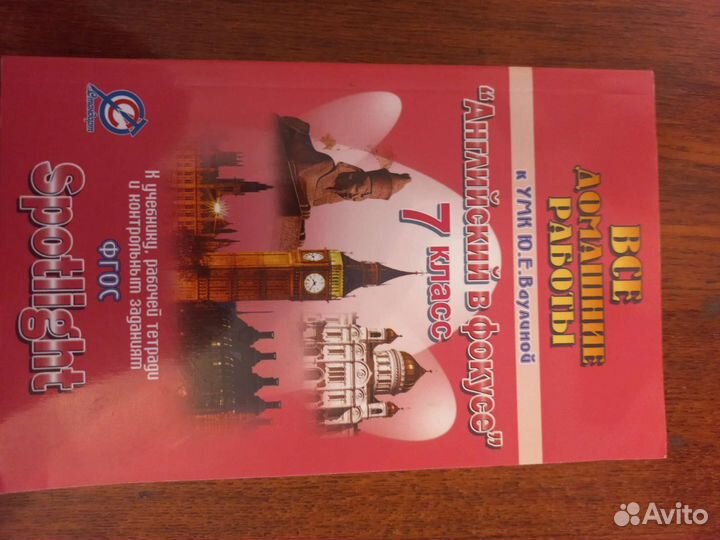 Домашние по английскому 7,8 класс