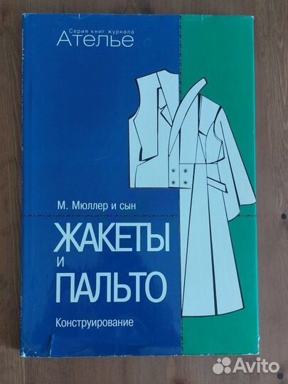 Книга Мюллер и сын