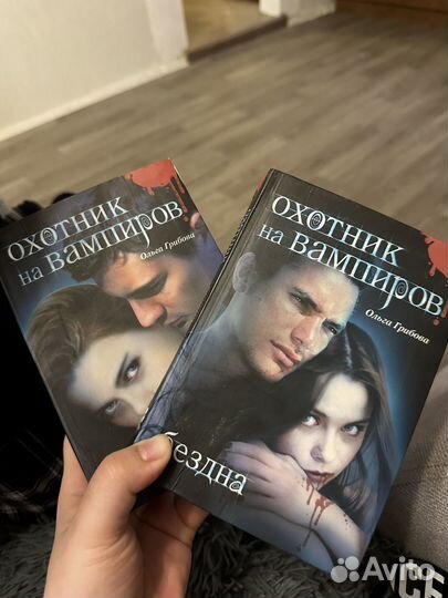 Охотники на вампиров (омут), (бездна)