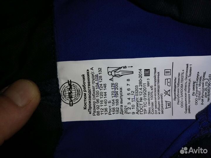 Костюм мужской рабочий