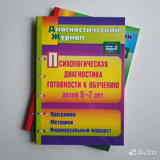 Методики диагностики детей 2-7 лет фгос до