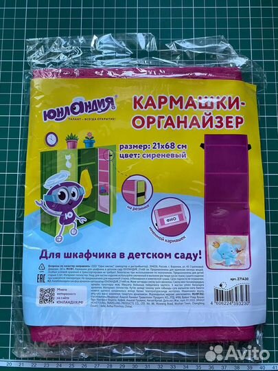 Кармашки-органайзер в шкафчик для детского сада юн