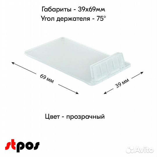 Держатели ценника cardfix-75, 75, прозрач., 50шт