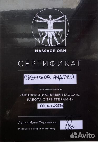 Миофасциальный/классический, спортивный массаж