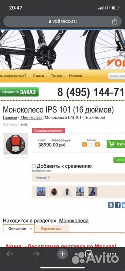 Моноколесо Ips 101