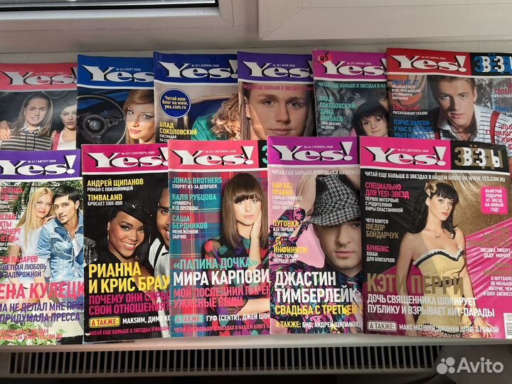 Журналы Yes Звезды 2004-2009